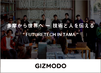 多摩から世界へ - 技術と人を伝える ”FUTURETECH IN TAMA”
